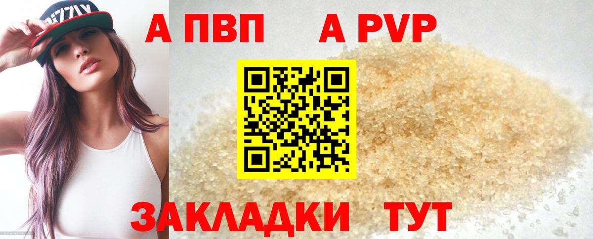 A-PVP СК  Вход с VPN  А ПВП VHQ  купить наркотик  Орск  A-PVP СК КРИС 
