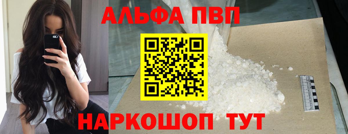 A-PVP кристаллы Орск
