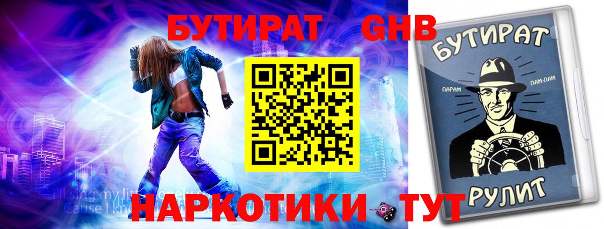 Орск  БУТИРАТ  Вход с VPN  БУТИРАТ буратино 