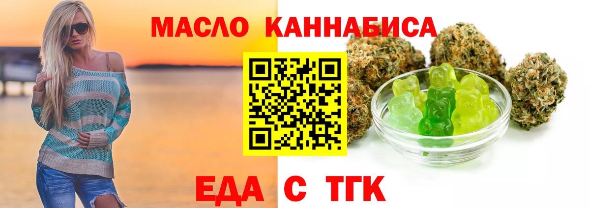 Еда ТГК конопля  Вход с VPN  Орск 