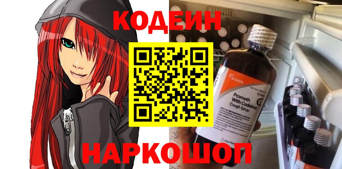 Кодеиновый сироп Lean напиток Lean (лин)  купить наркотики цена  Орск  Вход с VPN 