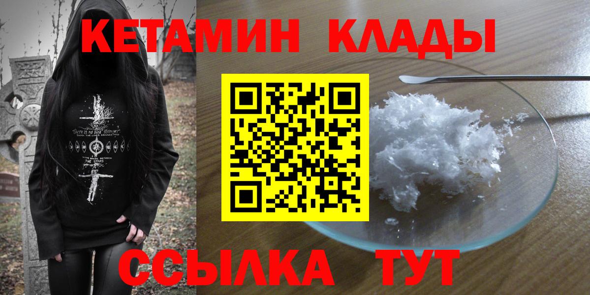 Кетамин VHQ Орск