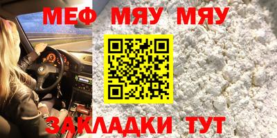меф VHQ Славянск-на-Кубани
