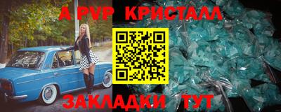 альфа пвп Сланцы