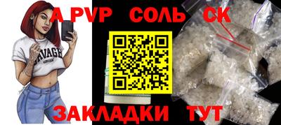 альфа пвп Сланцы