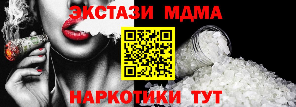МДМА VHQ  МДМА crystal  MDMA  Орск  Вход с VPN 