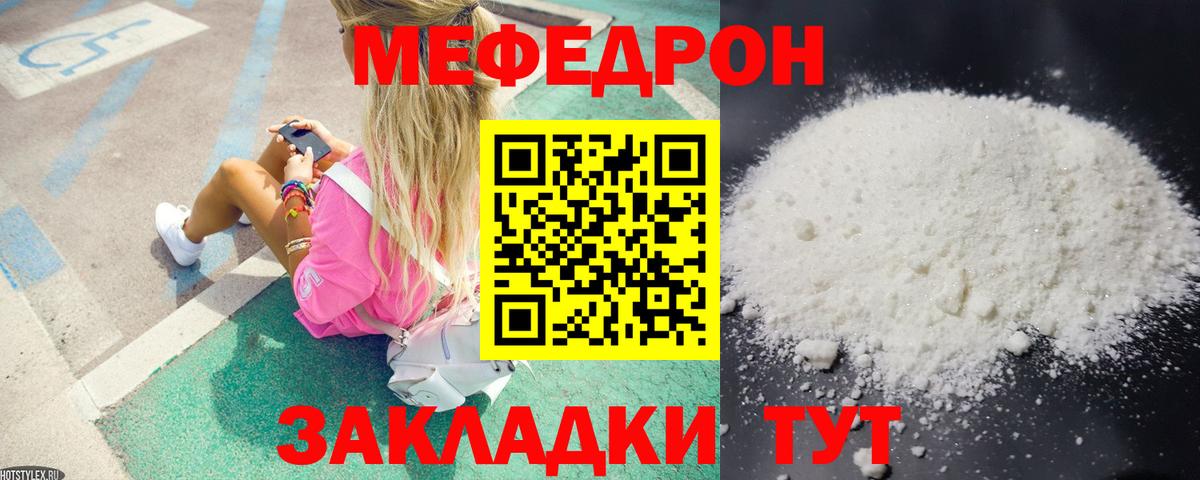 Орск  МЕФ мука  Вход с VPN  Мефедрон  Меф mephedrone 